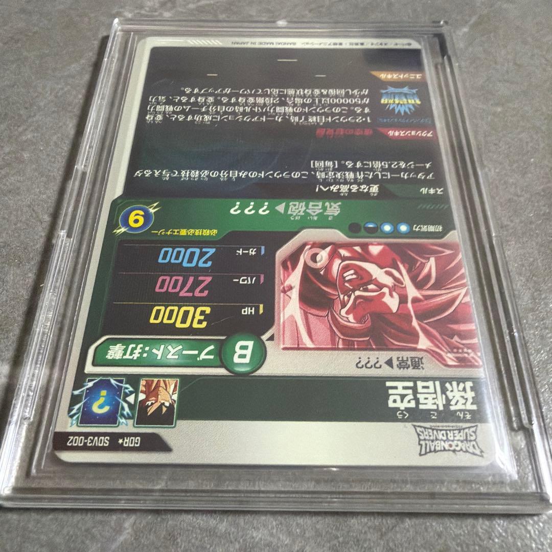sdv3-002 GDR⭐︎ 孫悟空　ドラゴンボールスーパーダイバーズ