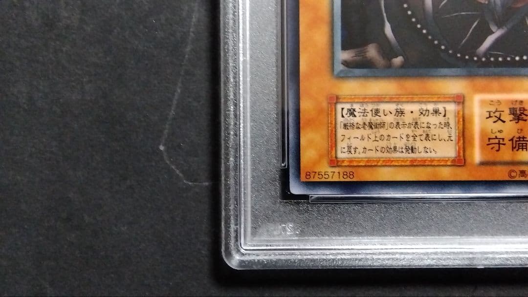 【PSA10】「厳格な老魔術師」初期 スタジオダイス版