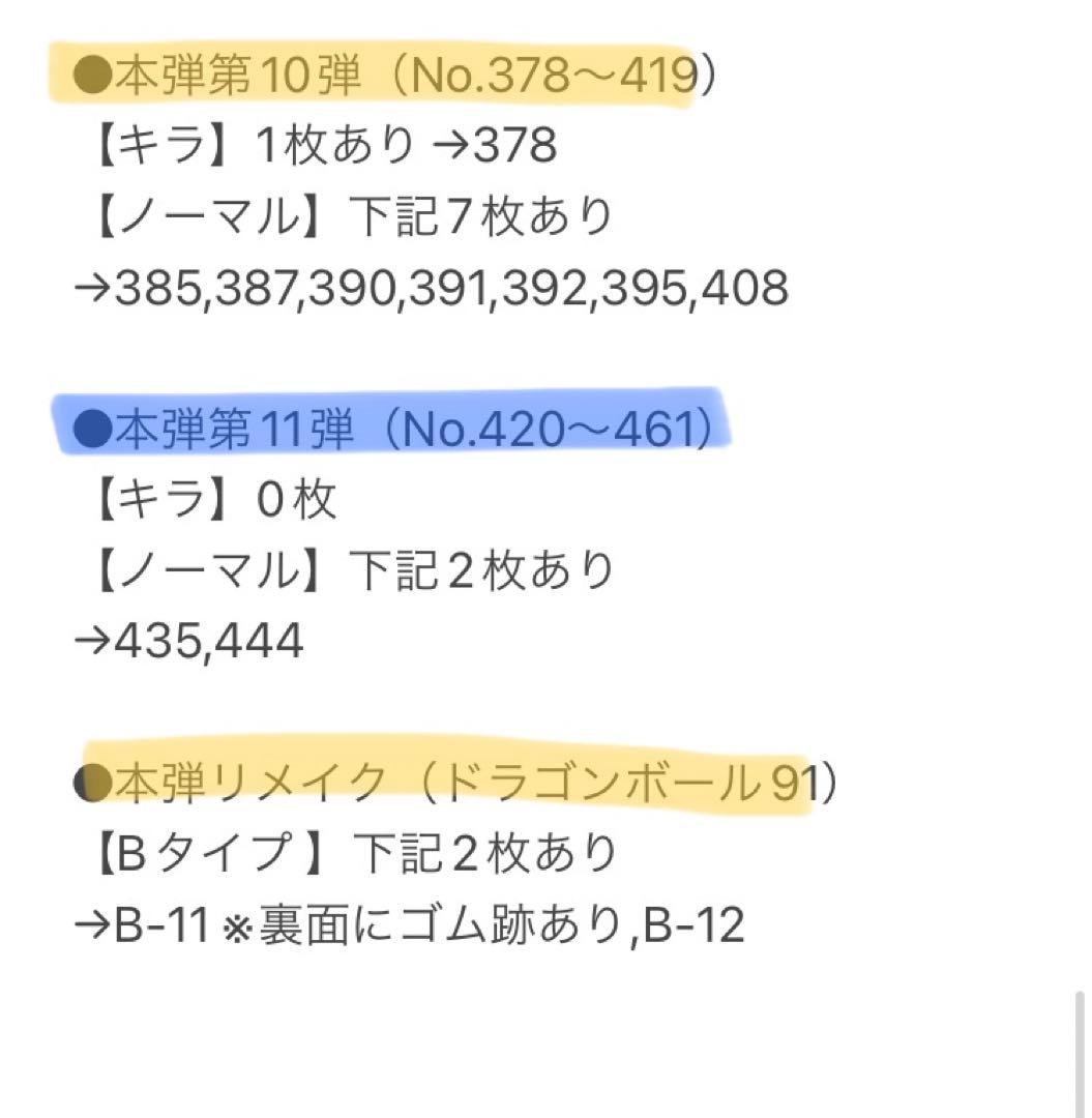 値下げ　DRAGON BALLドラゴンボール　カードダス　まとめ売り　鳥山明