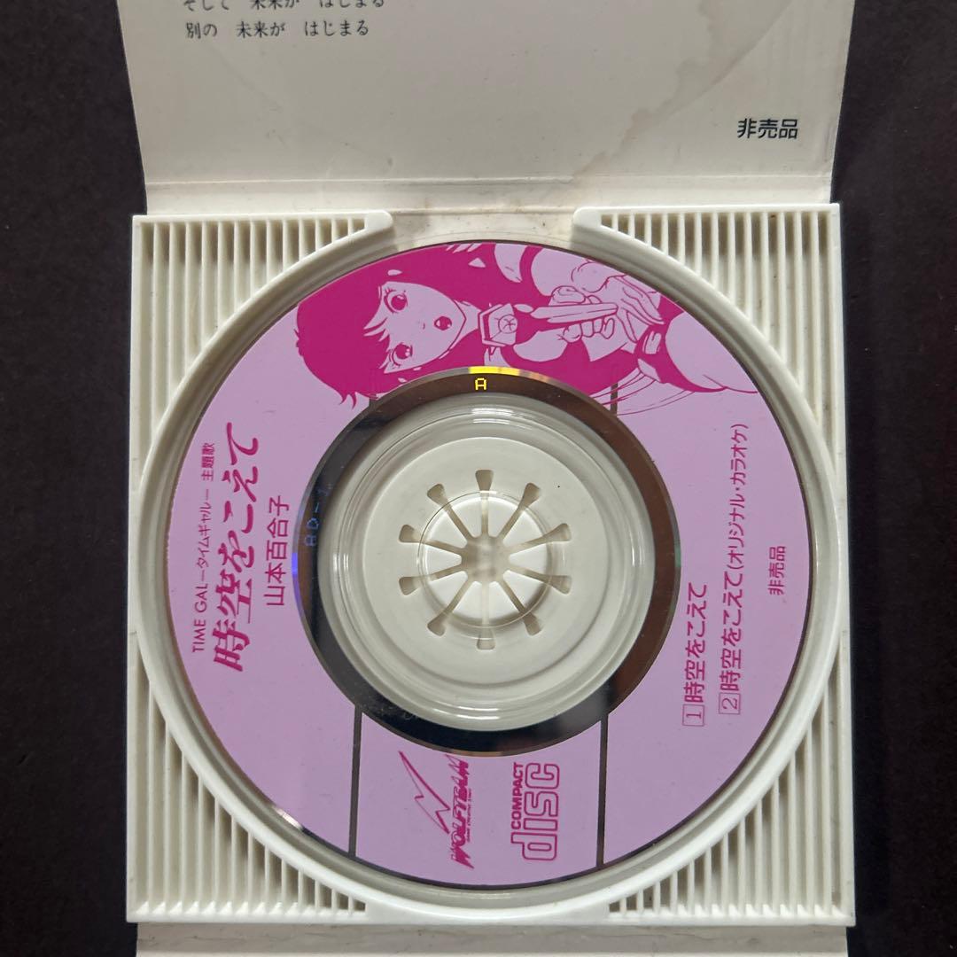 レトロ　アニメ　TIME GAL タイムギャル　主題歌　非売品　シングルCD