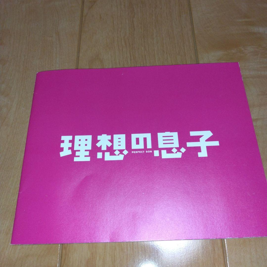 理想の息子 Blu-ray