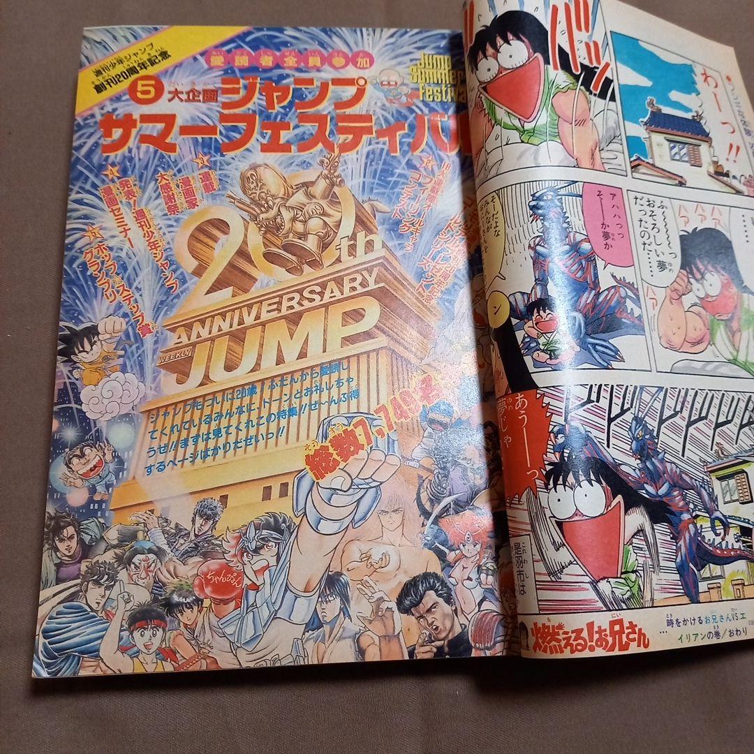 【当時物美品】週刊 少年 ジャンプ 1988年32号 漫画 アニメ