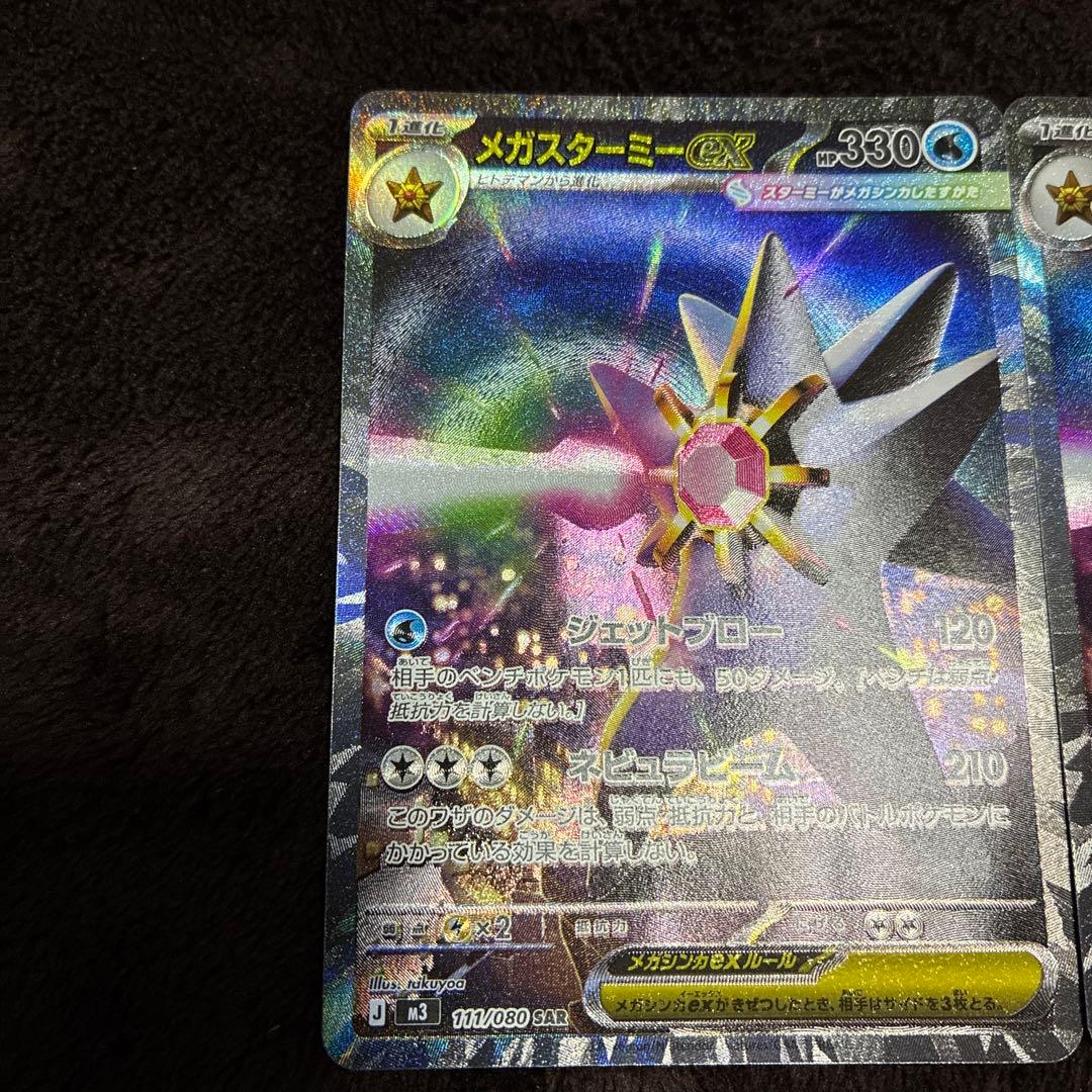 メガスターミーGX・EXカードセットSAR 2枚