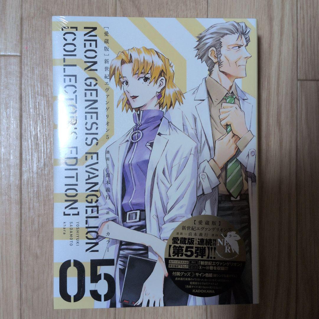 エヴァンゲリオン　愛蔵版