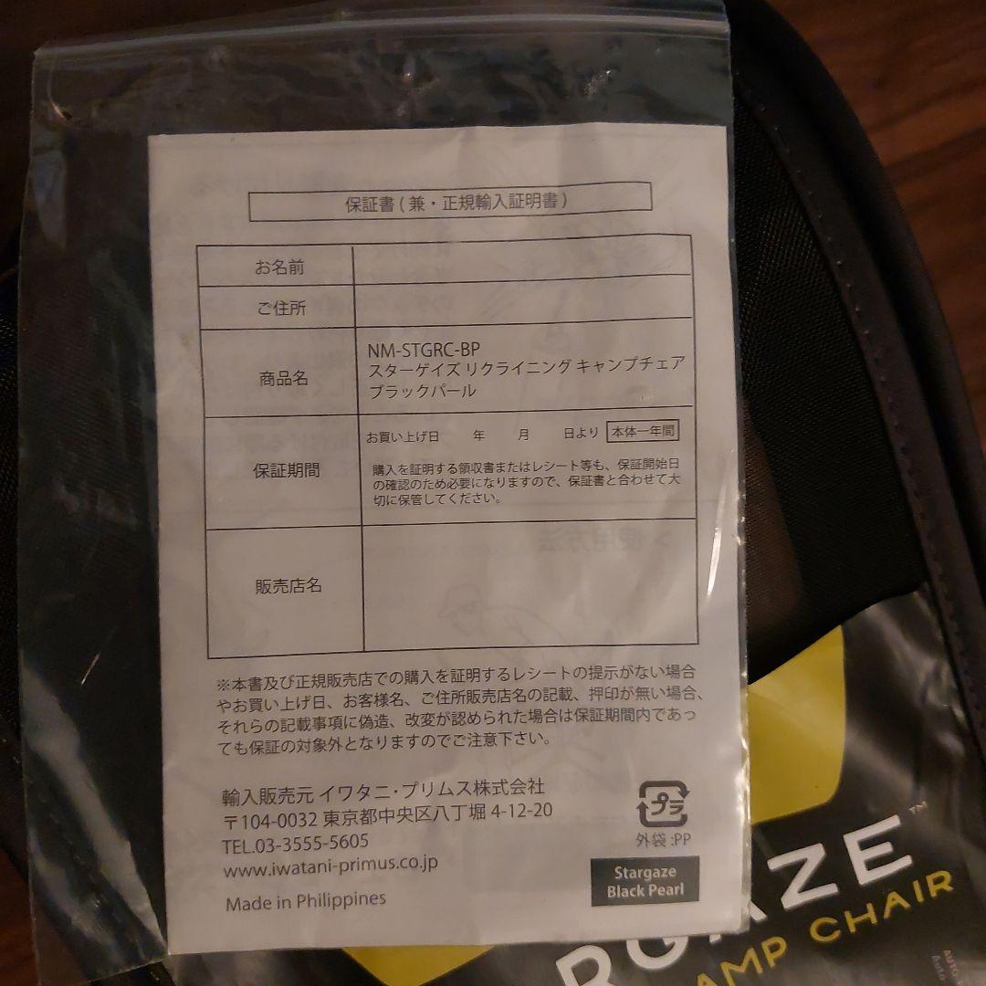 NEMO STARGAZEリクライニングキャンプチェアNM-STGRC-BP