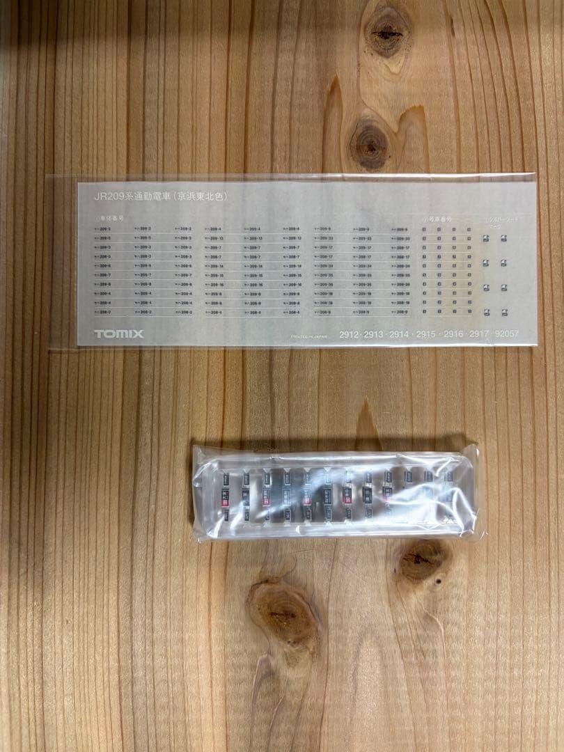 TOMIX 209系 京浜東北線 4両基本セット 92057