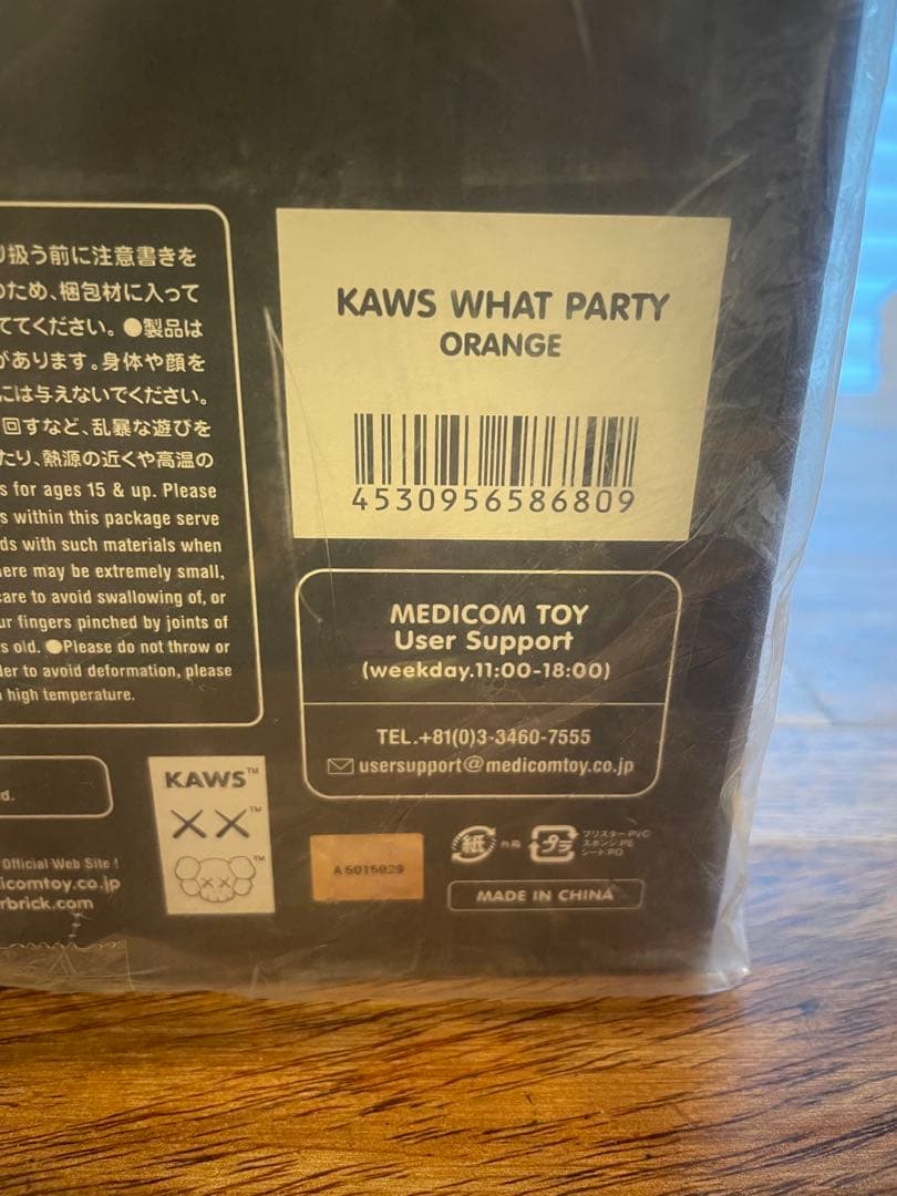【未開封】KAWS What Party open edition オレンジ