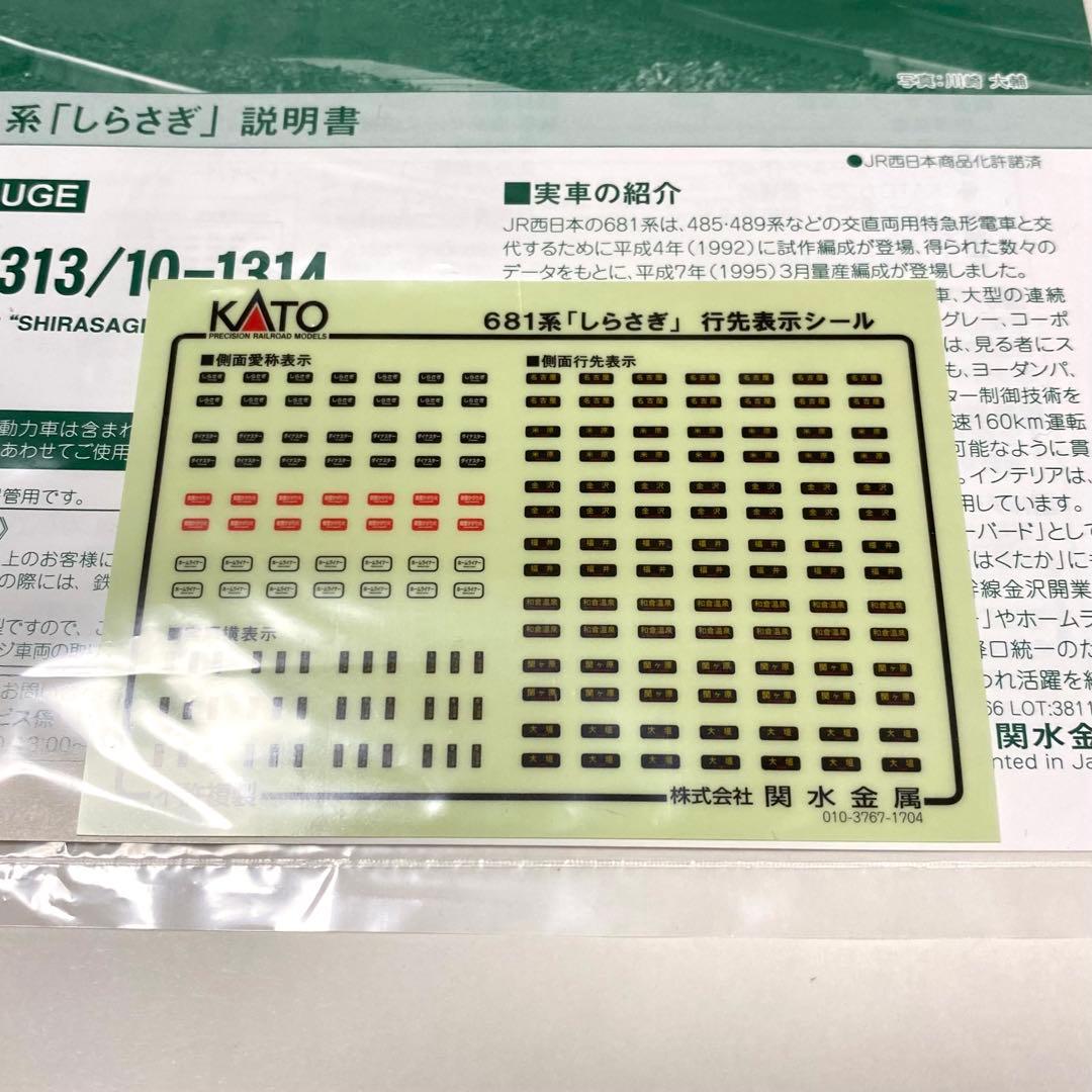 KATO 681系「しらさぎ」6両基本セット