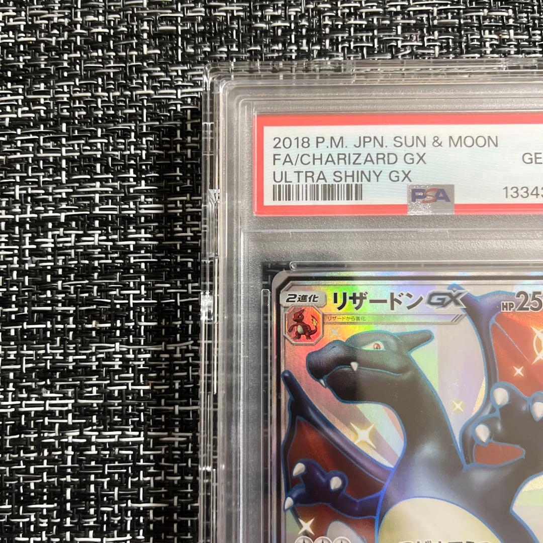 PSA10リザードンGX SSR SM8b GXウルトラシャイニー209/150