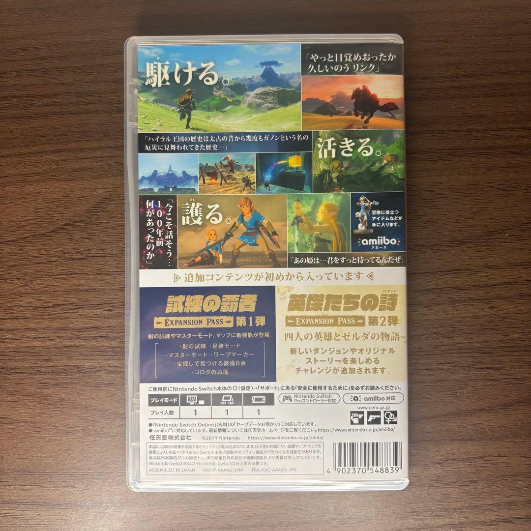 【Switch】ゼルダの伝説 ブレスオブザワイルド + エキスパンションパス