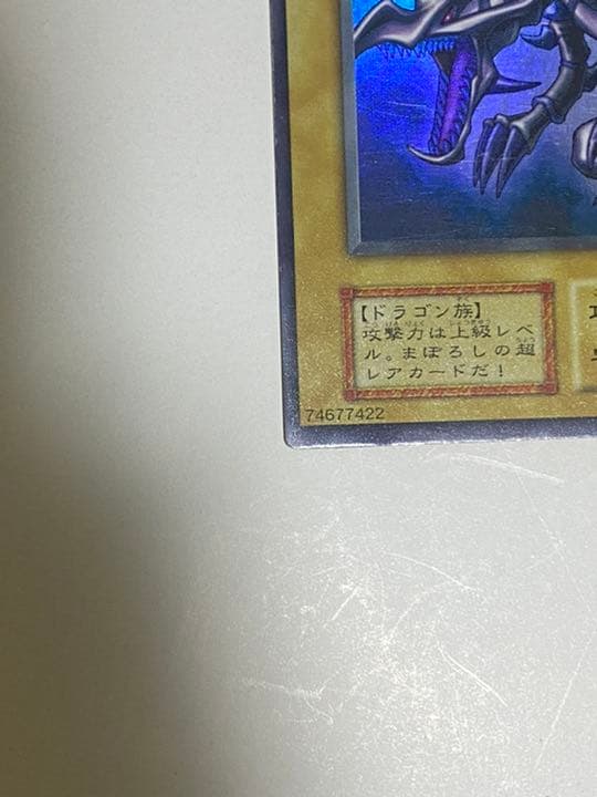 初期！！エラー商品　遊戯王　レッドアイズブラックドラゴン　ウルトラレア　良品