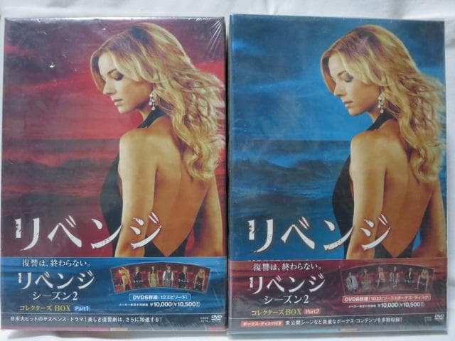 【セル版】リベンジ シーズン1~4 DVDコレクターズBOX全巻セット