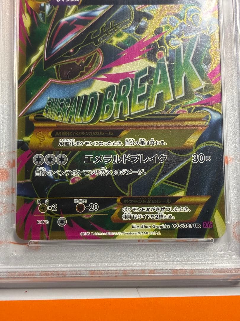 プ*。様 【PSA10】MレックウザEX UR XY7 バンデットリング 095