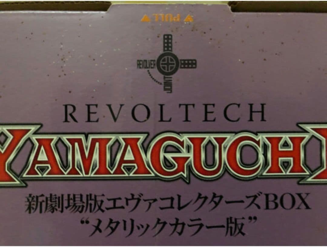 新劇場版エヴァコレクターズBOX メタリックカラー版