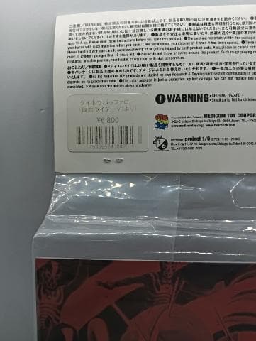 東映レトロソフビコレクション タイホウバッファロー スタンダードサイズ