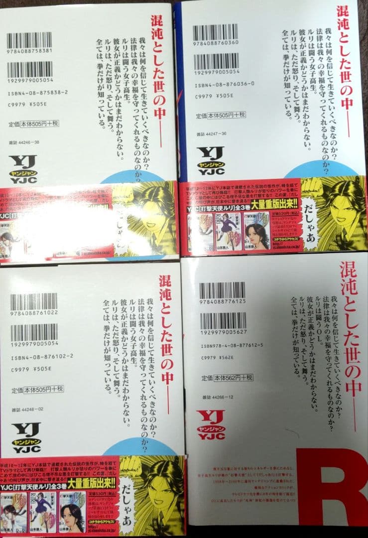 レア！打撃天使ルリ　全４巻（完結）コミック