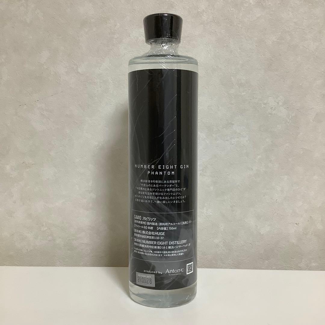 【限定品】ナンバーエイトジン ファントム