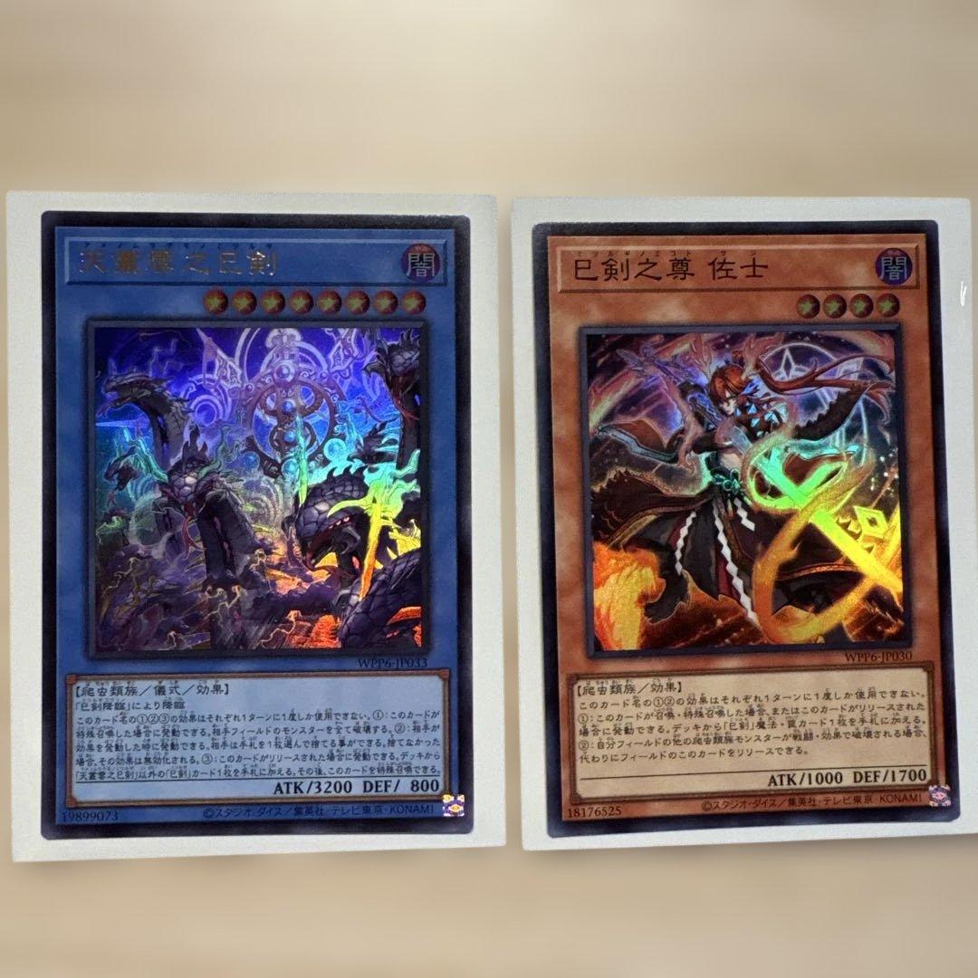 遊戯王　天羽々斬之巳剣　プリズマティックシークレット1枚　おまけ付き