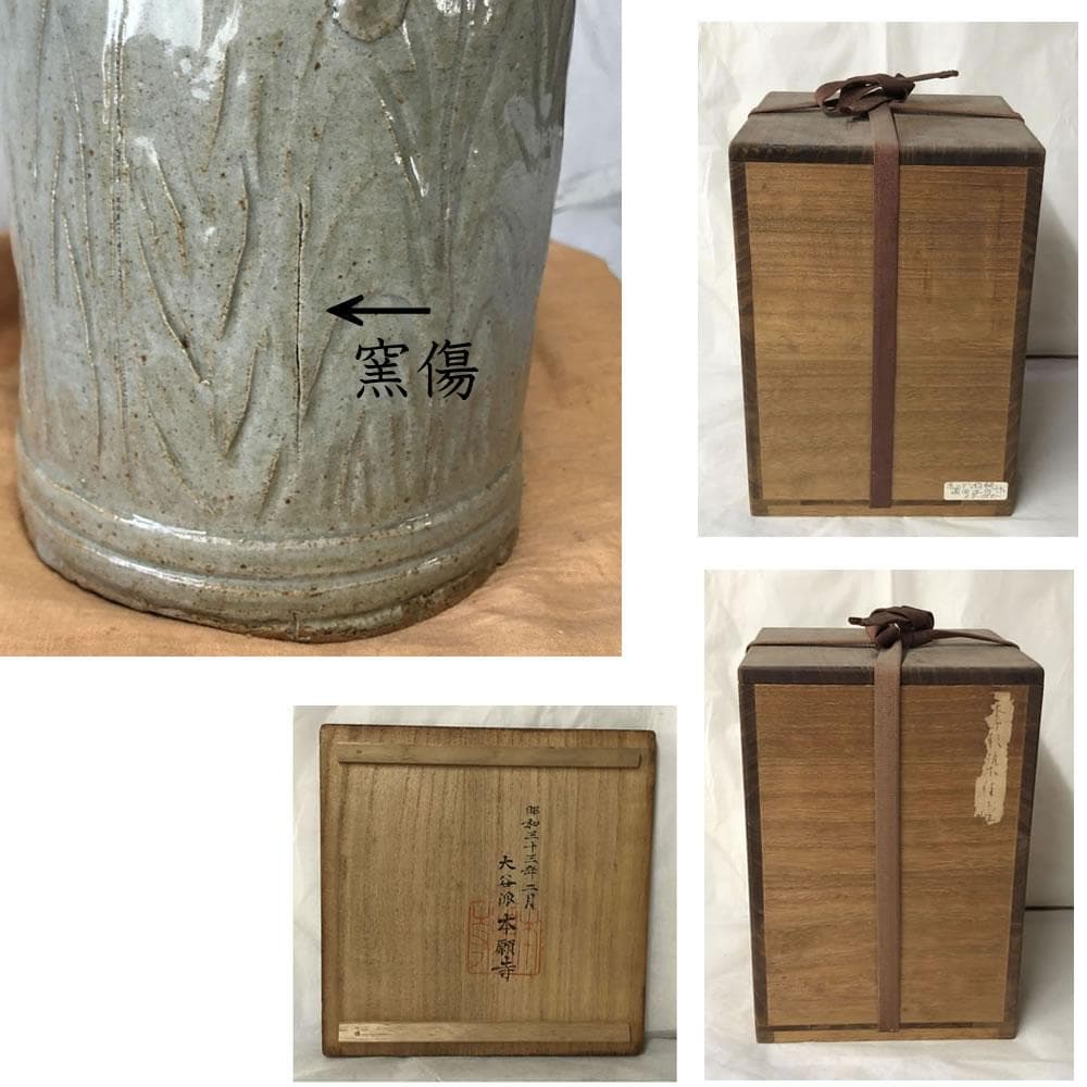 e2786 赤膚焼 奥田木白 水指 合わせ箱 赤膚山 茶道具