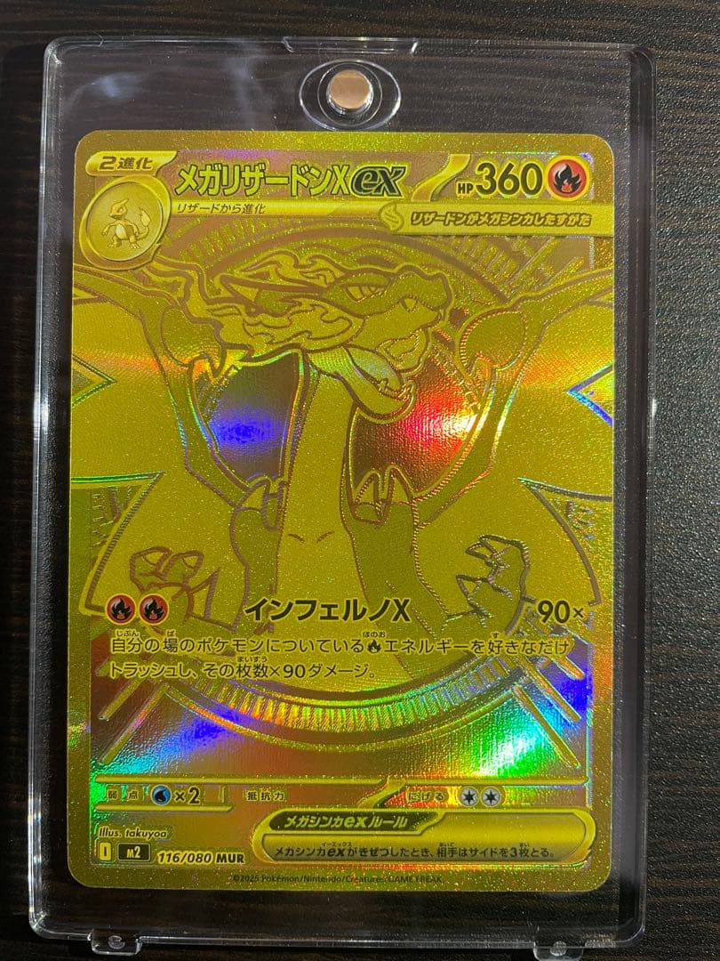 ポケモンカード インフェルノX メガリザードンXex mur センタリング◎