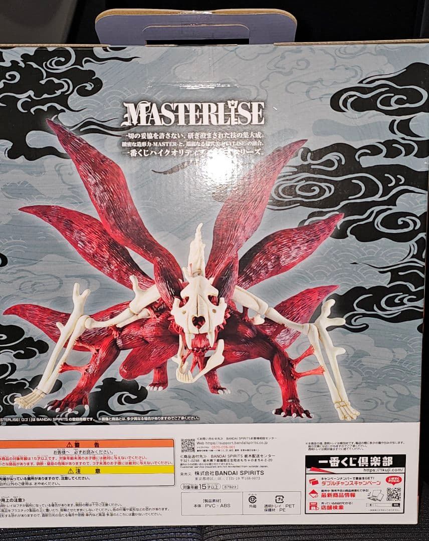 1番くじ NARUTO疾風伝 ラストワン賞