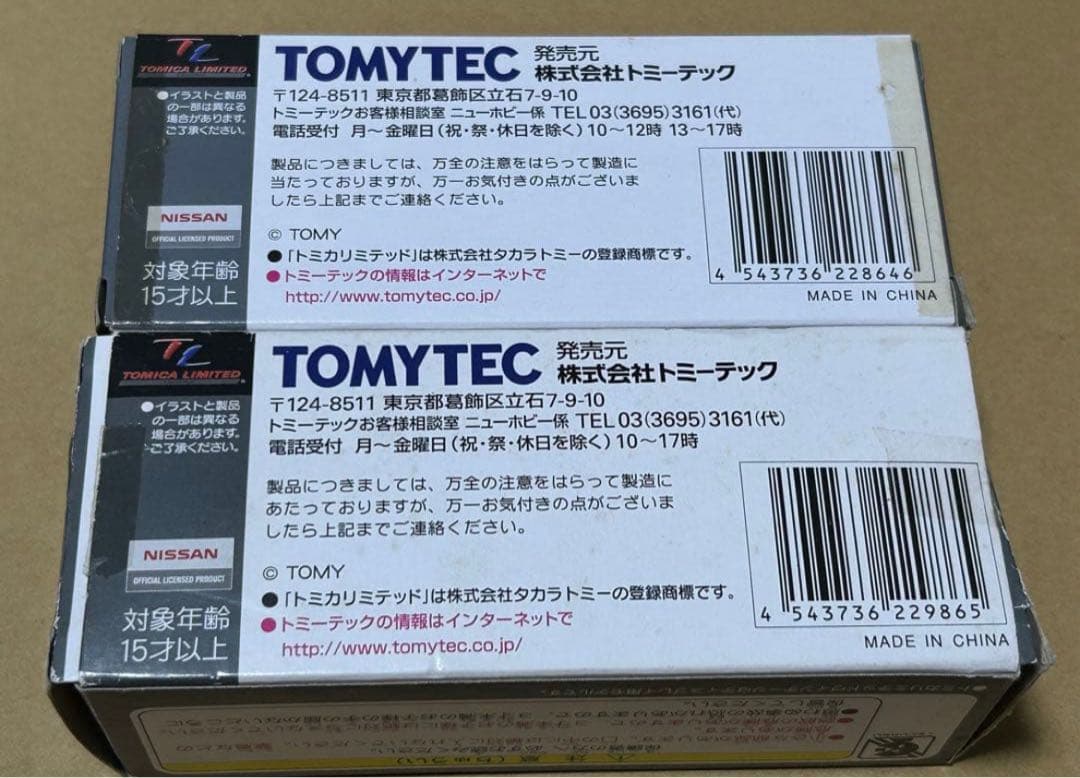 トミカリミテッドヴィンテージネオ ニッサン シビリアン 2点セット
