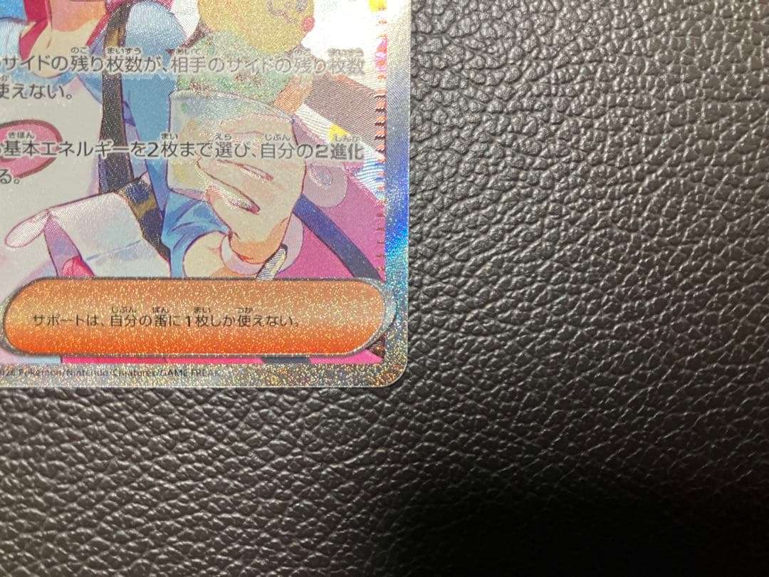 ポケモンカード　メイのはげまし　SAR エラー