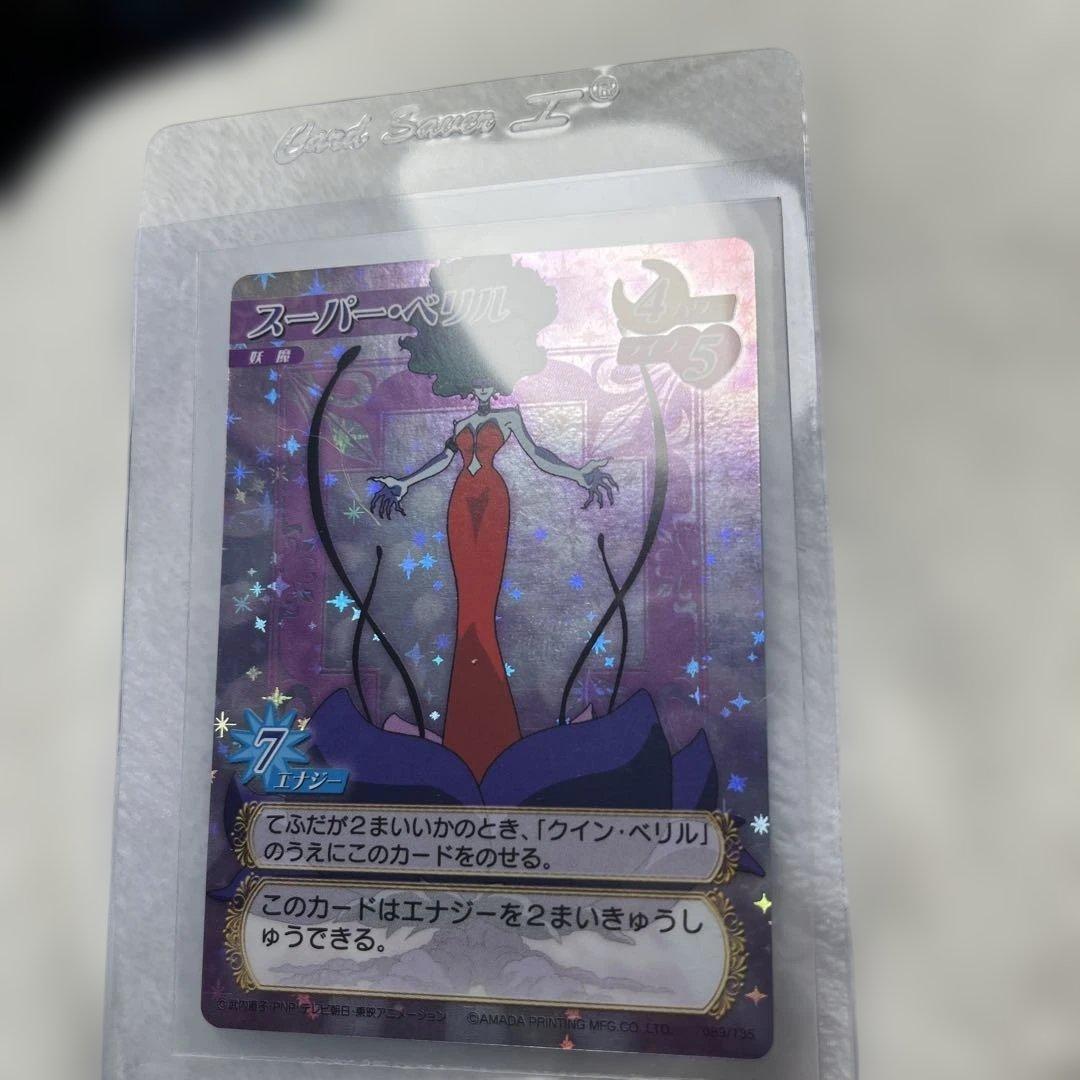 美品　アマダ　スーパー・ベリル　セーラームーン　カードゲームコレクション