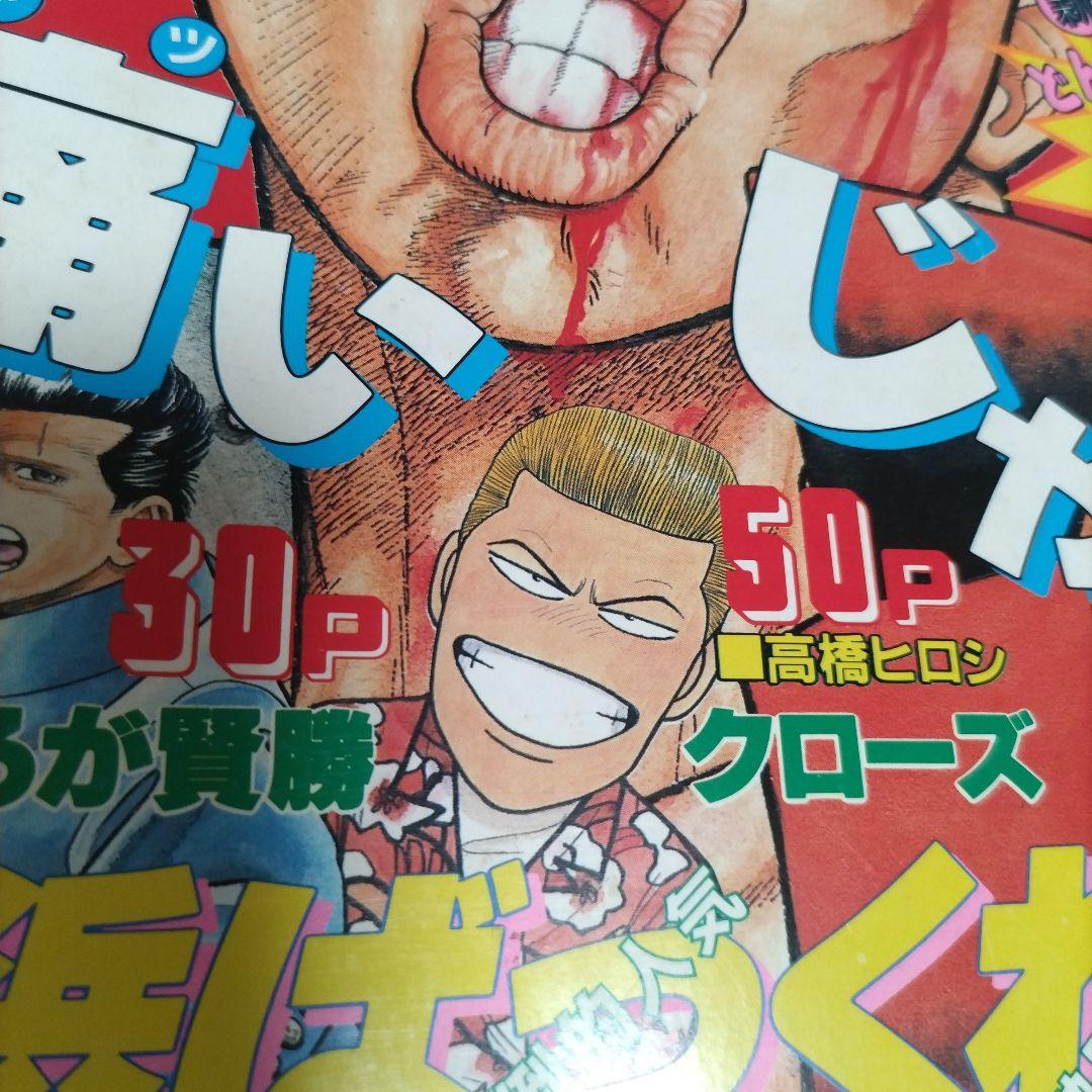 月刊少年チャンピオン　1990年10月号　クローズ　初期