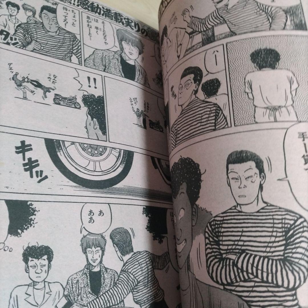 月刊少年チャンピオン　1990年10月号　クローズ　初期