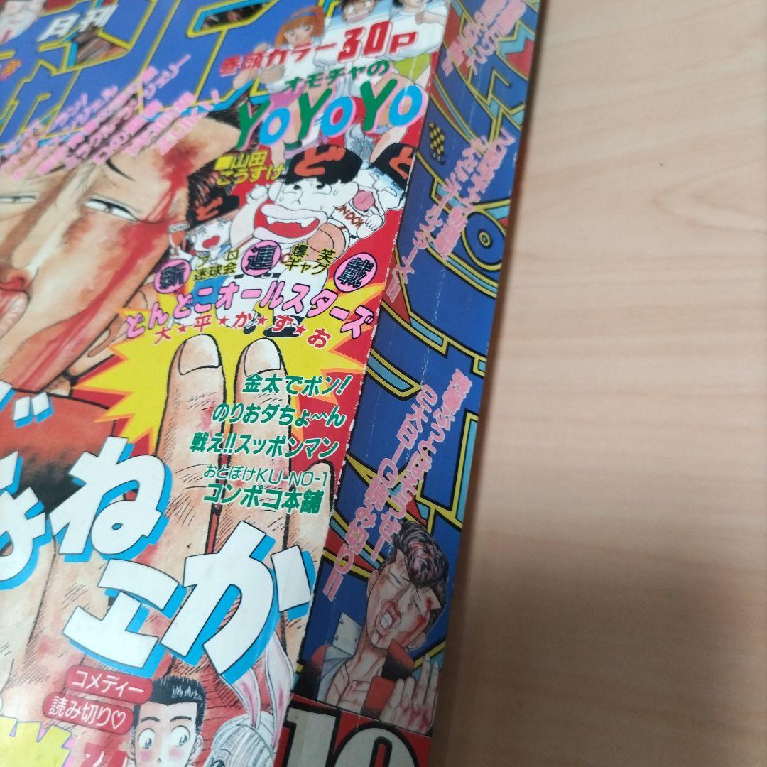 月刊少年チャンピオン　1990年10月号　クローズ　初期