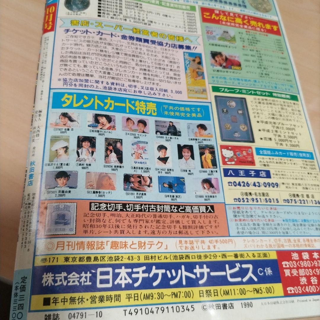 月刊少年チャンピオン　1990年10月号　クローズ　初期