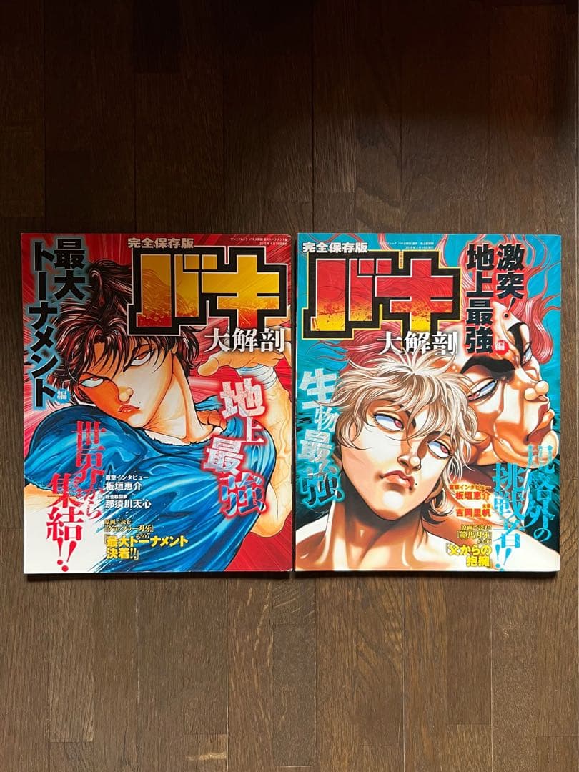 刃牙シリーズ 全巻セット（バラ売り可）