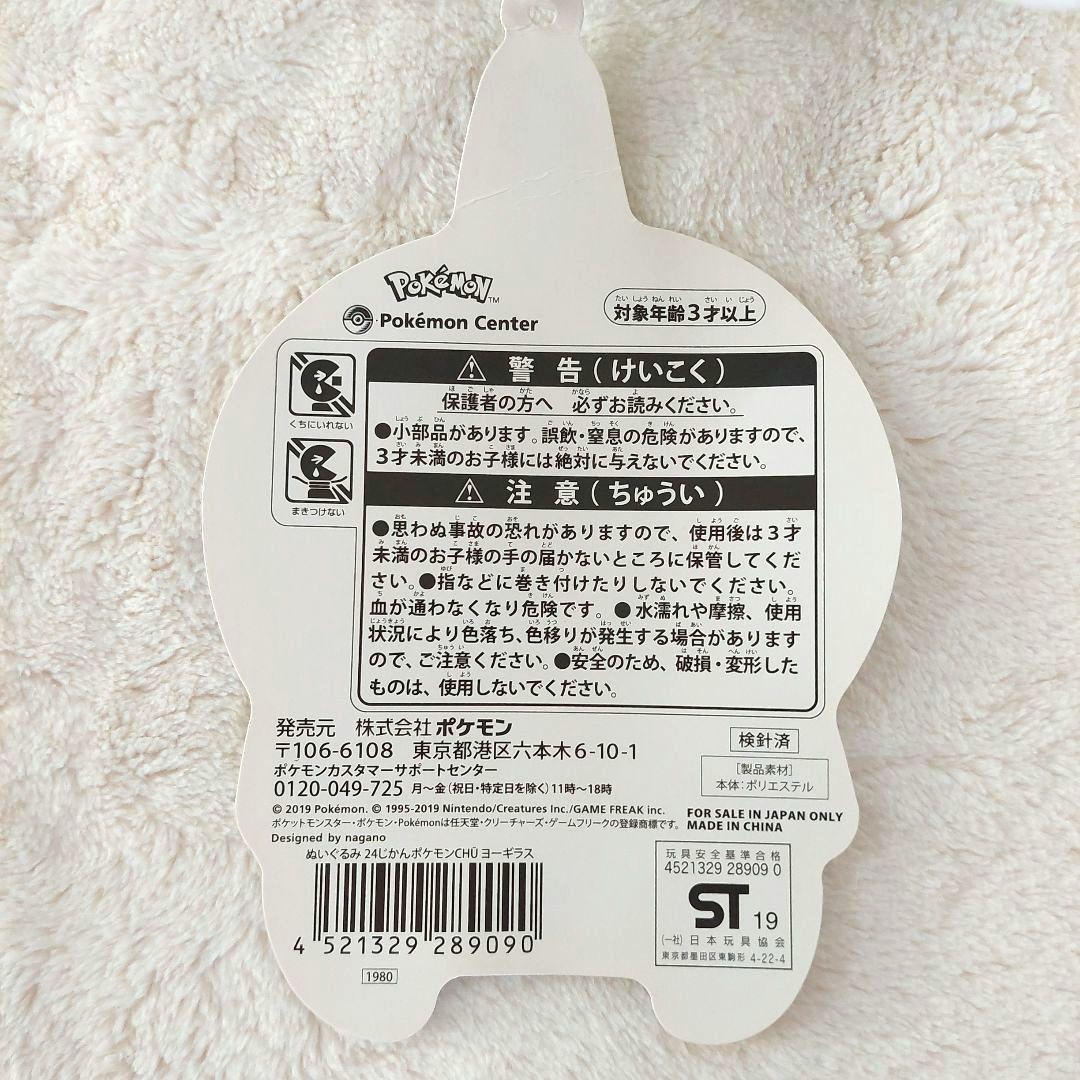 最終価格❗【新品】ヨーギラス 24じかんポケモンCHU ぬいぐるみ