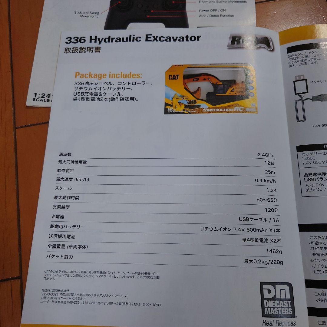 CAT ショベル ラジコン ／ 京商・CAT 336 excavator