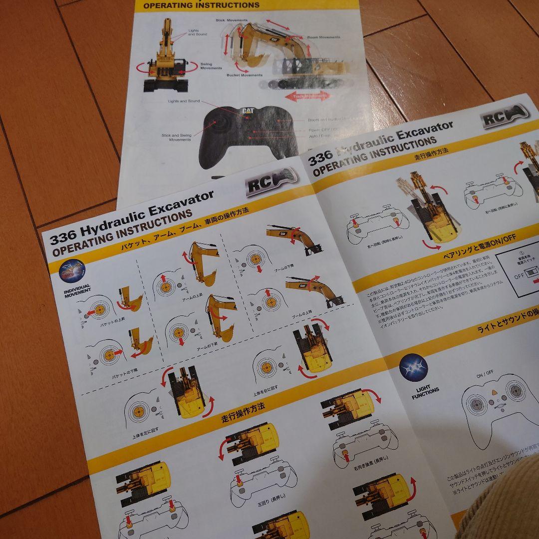 CAT ショベル ラジコン ／ 京商・CAT 336 excavator
