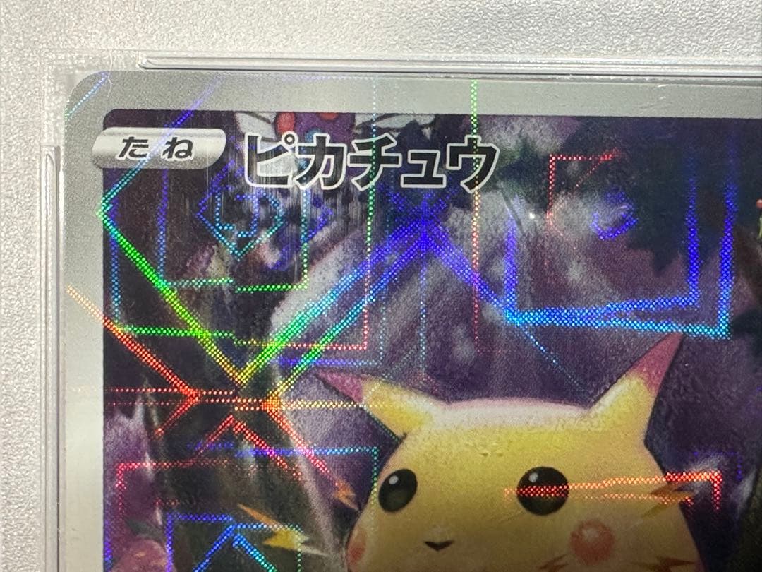 ん*ぽ様 psa10 ピカチュウ ミラー 25周年記念 001/028