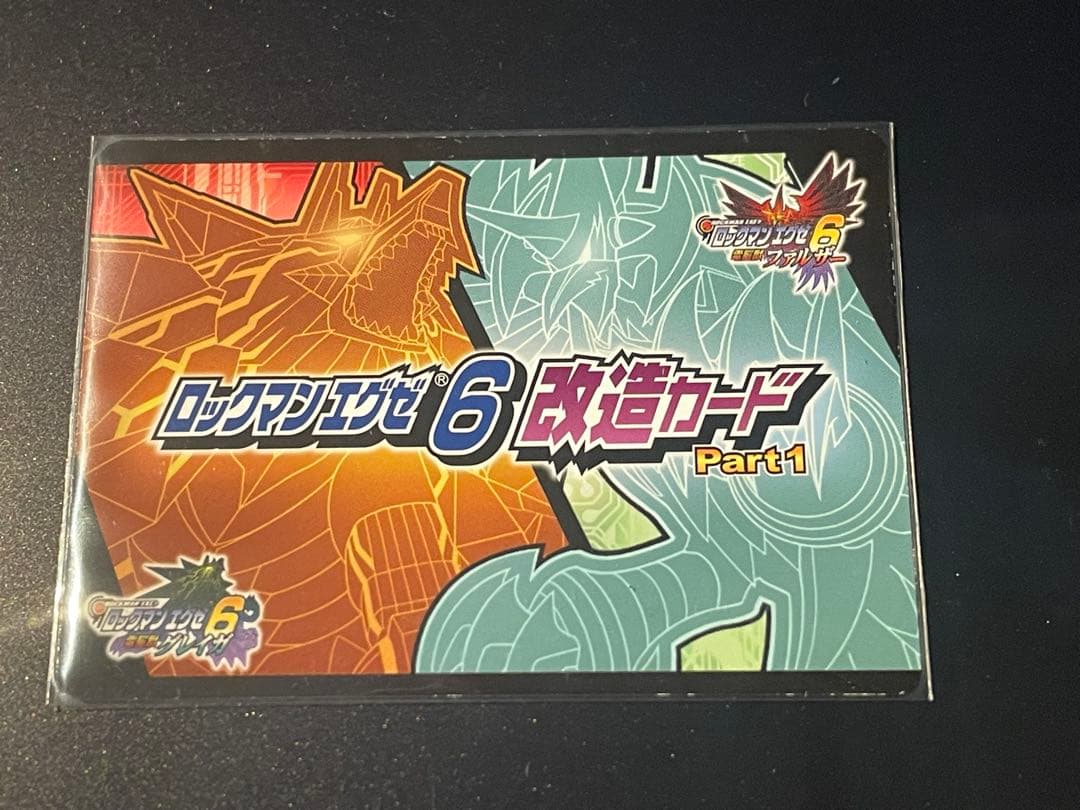 ロックマンエグゼ6 改造カード　プラネットマン