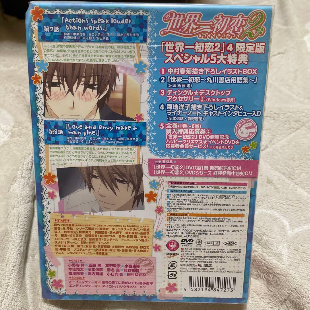 世界一初恋2 限定版 DVD 全6巻