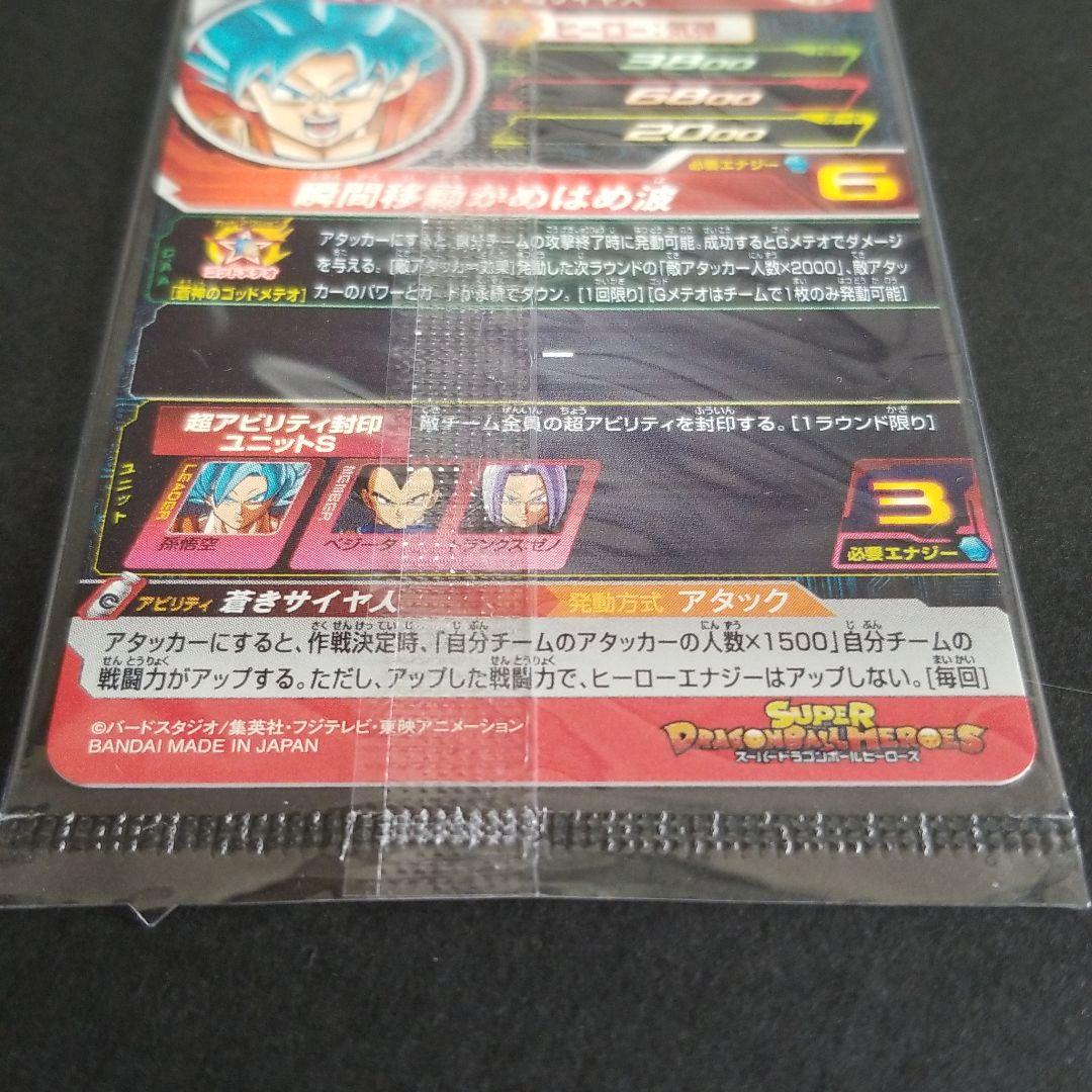 孫悟空　BM2-077UR　未開封　スーパードラゴンボールヒーローズ