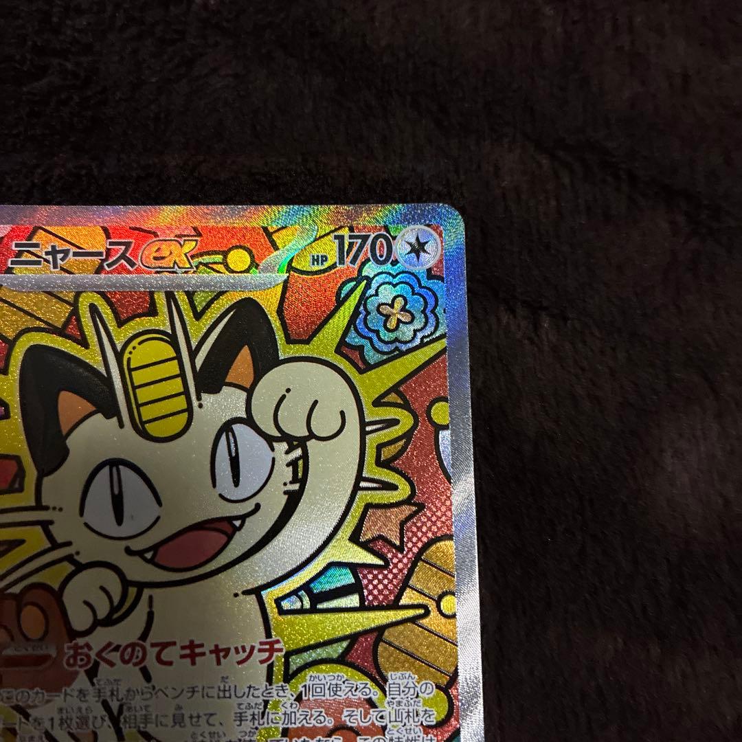 ニャースEX 170 HP ポケモンカード　SAR
