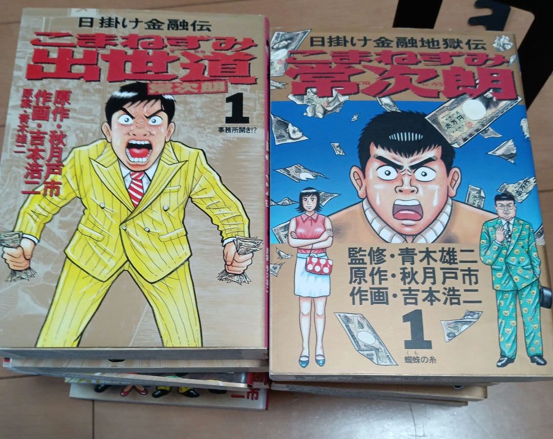 こまねずみ常次朗全巻 吉本浩二