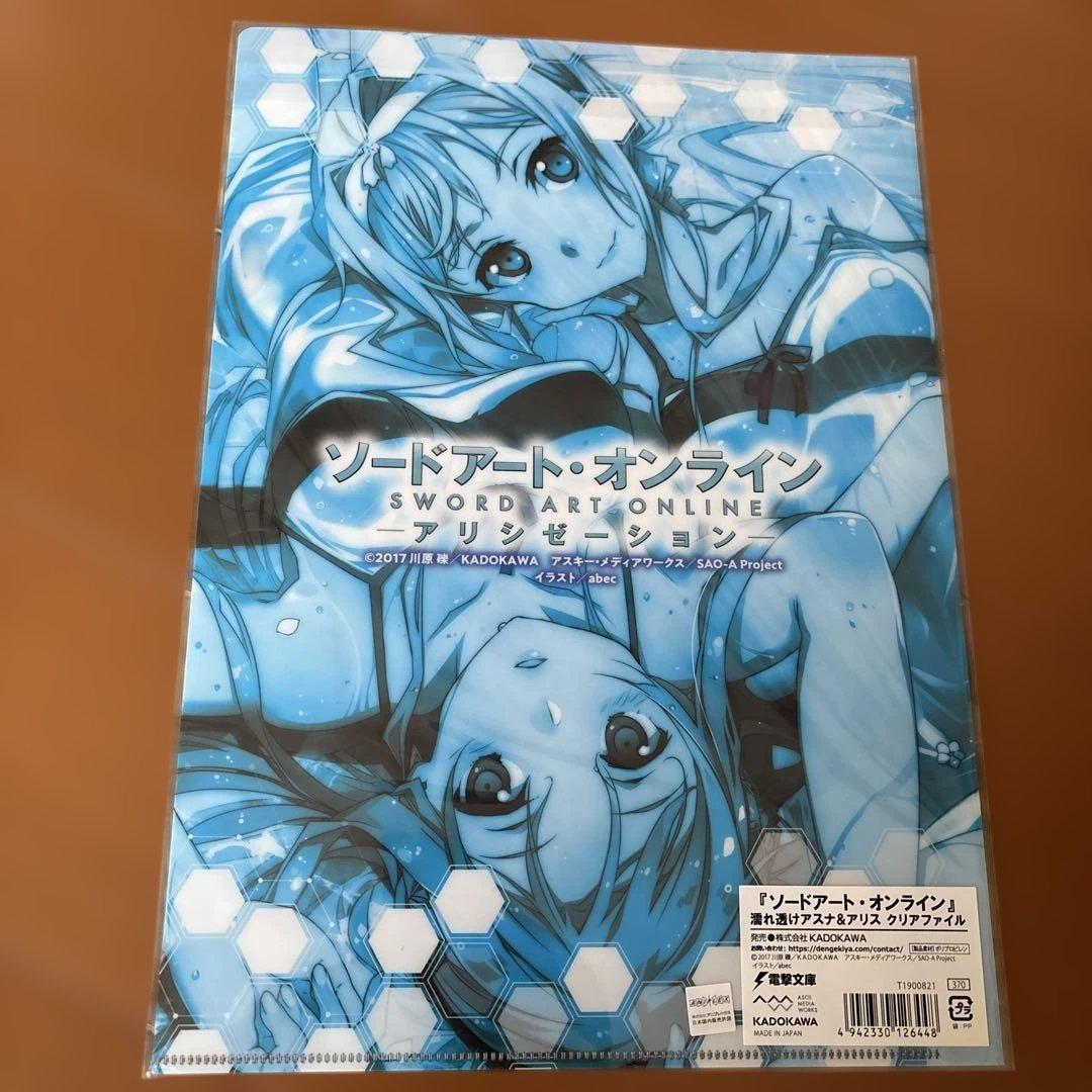 ソードアート・オンライン　ランジェリー　アスナ　アリス クリアファイル　まとめ売
