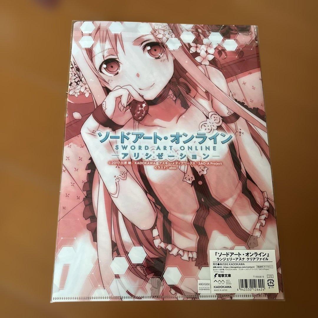 ソードアート・オンライン　ランジェリー　アスナ　アリス クリアファイル　まとめ売