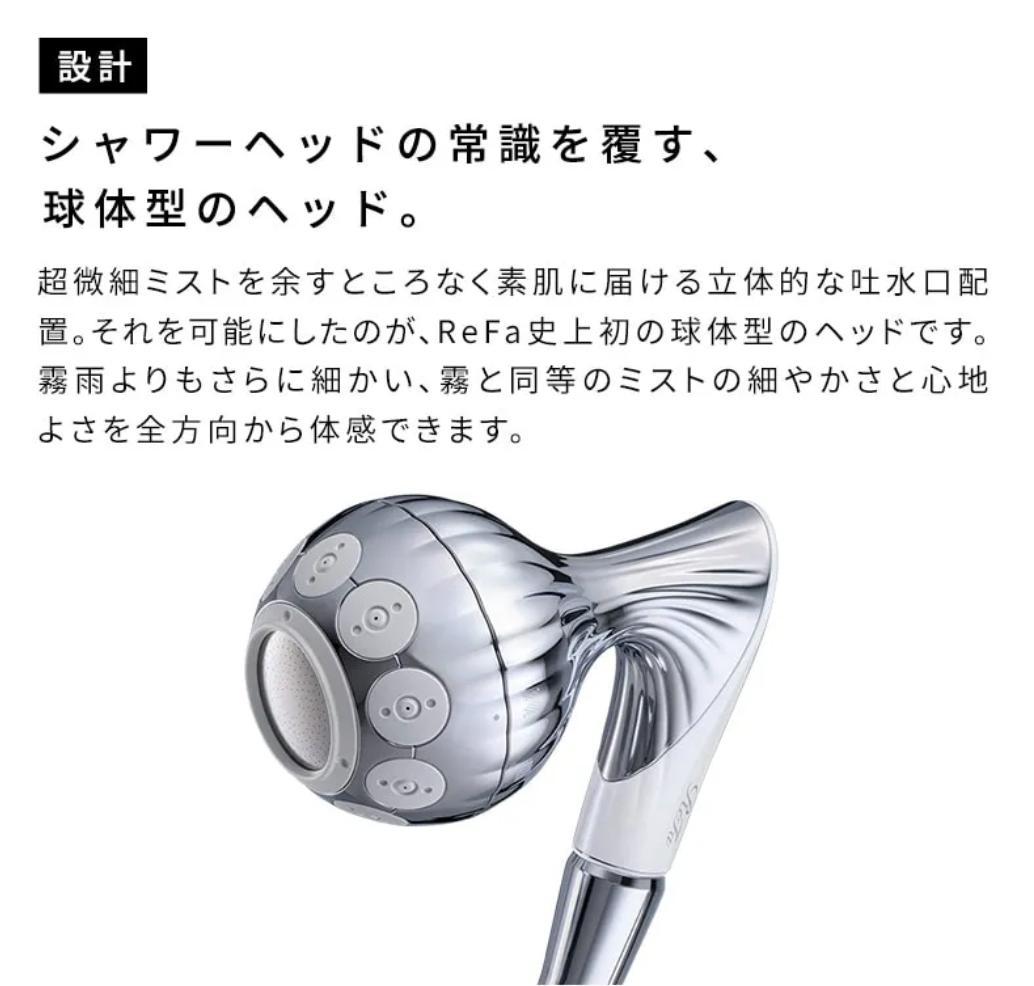 【新品】ReFa MISTPIA（リファミストピア）高級シャワーヘッド