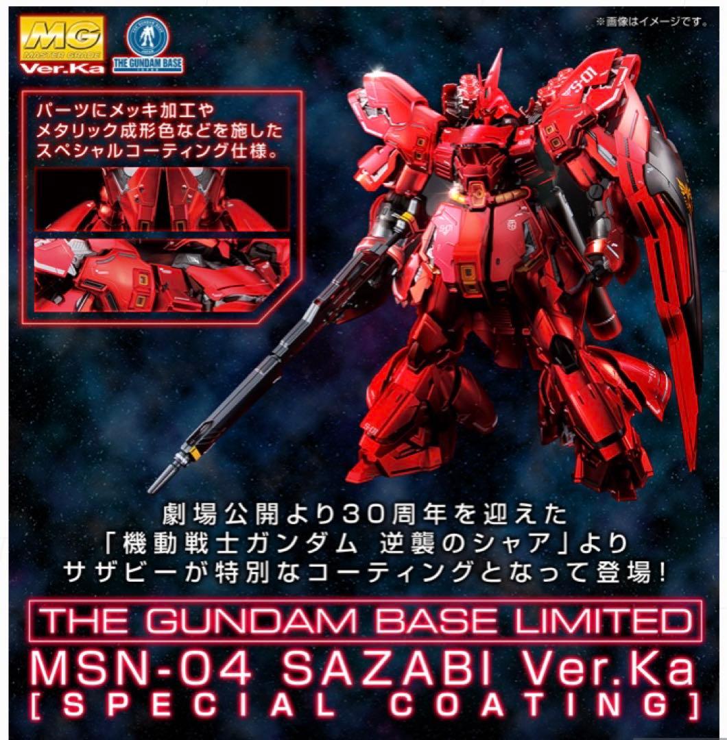 MGサザビー　スペシャルコーティングver.