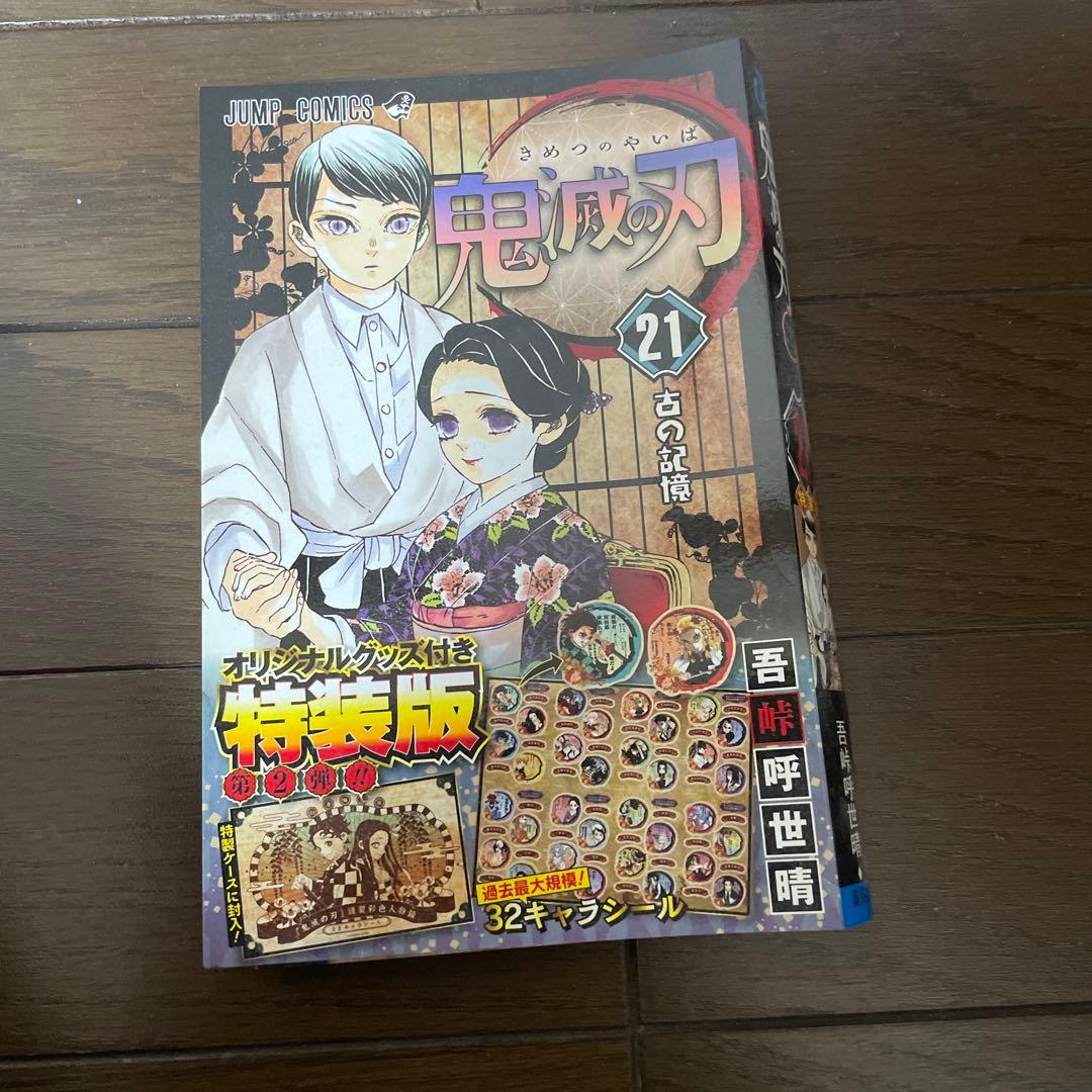 鬼滅の刃全巻+外伝おまけ付き