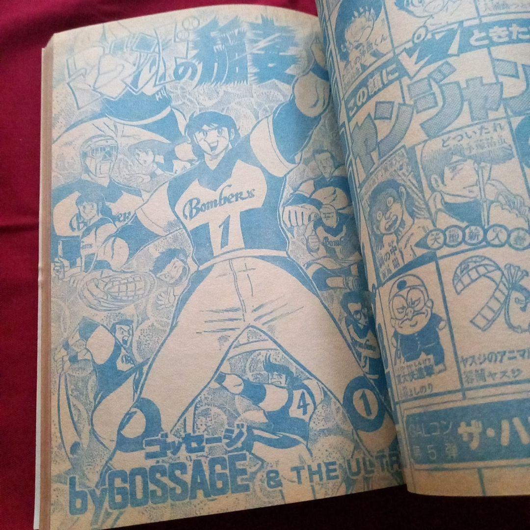 【当時物美品】週刊 少年 ジャンプ 1980年41号 漫画 アニメ