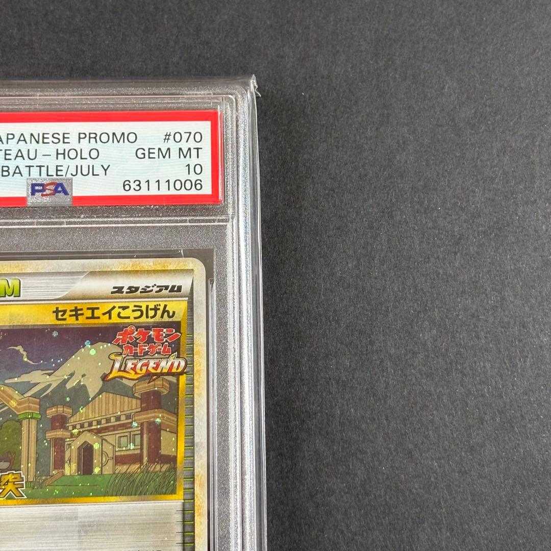 ポケモンカード　セキエイこうげん　頂上大激突　プロモ　PSA10 070/L-P