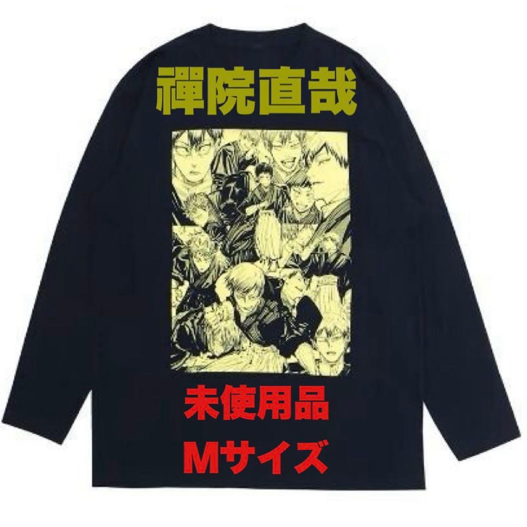 禪院直哉 呪術廻戦 論外の男　ロンT tシャツ　服　Zen’in Naoya M
